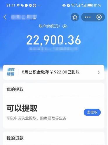 玉溪公积金封存可以取吗（住房公积金封存能取吗）