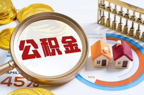 玉溪封存在职公积金怎么取（在职员工住房公积金封存）