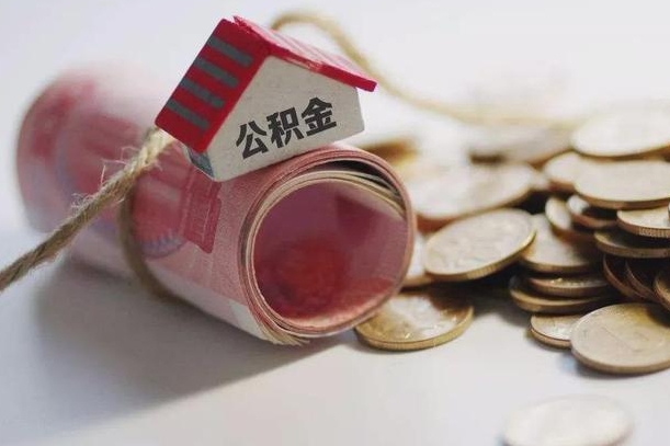 玉溪公积金2000多能取出来吗（公积金2000能取多少）